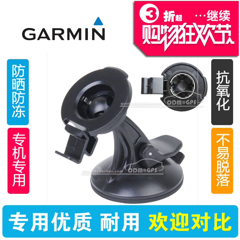 Garmin佳明GPS导航仪C255 C265 2497 65 66 51 52 54支架吸盘底座