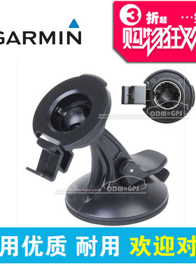 Garmin佳明GPS导航仪C255 C265 2497 65 66 51 52 54支架吸盘底座