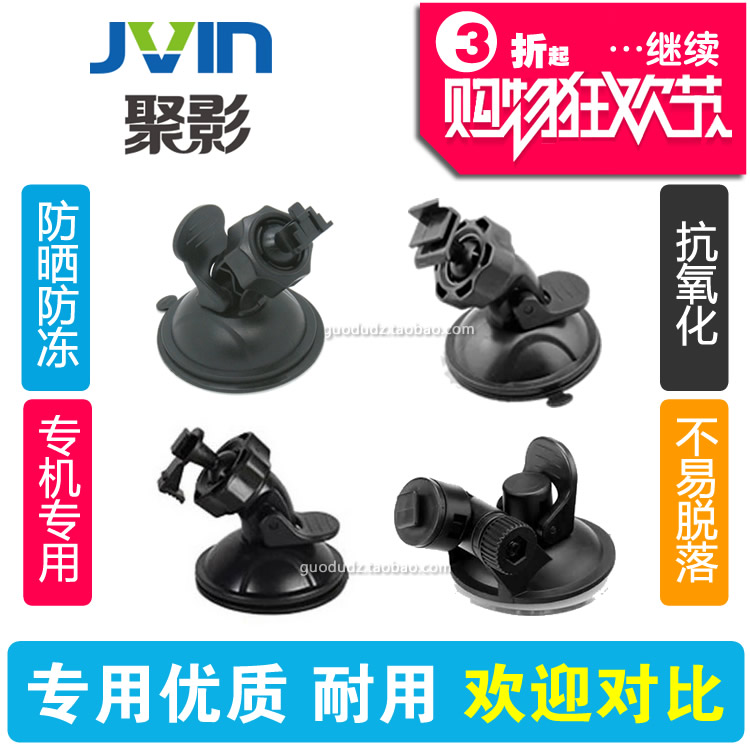 JVIN聚影JV375 372ST 373 3HD 200 T802行车记录仪35支架吸盘底座