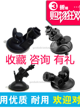 E路航Q3 V90 P200三合一V100行车记录仪R10导航体机吸盘支架底座