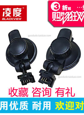 行车记录仪支架吸盘底座凌度底座