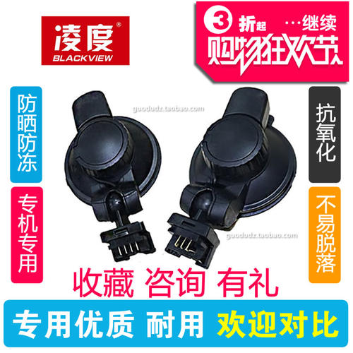 行车记录仪支架吸盘底座凌度底座