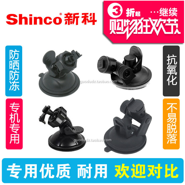 行车记录仪新科吸盘固定支架底座