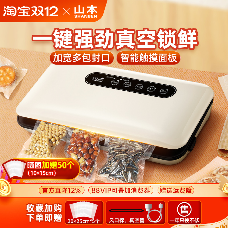 山本真空封口机小型家用食品袋全自动抽空包装封塑密封零食保鲜机