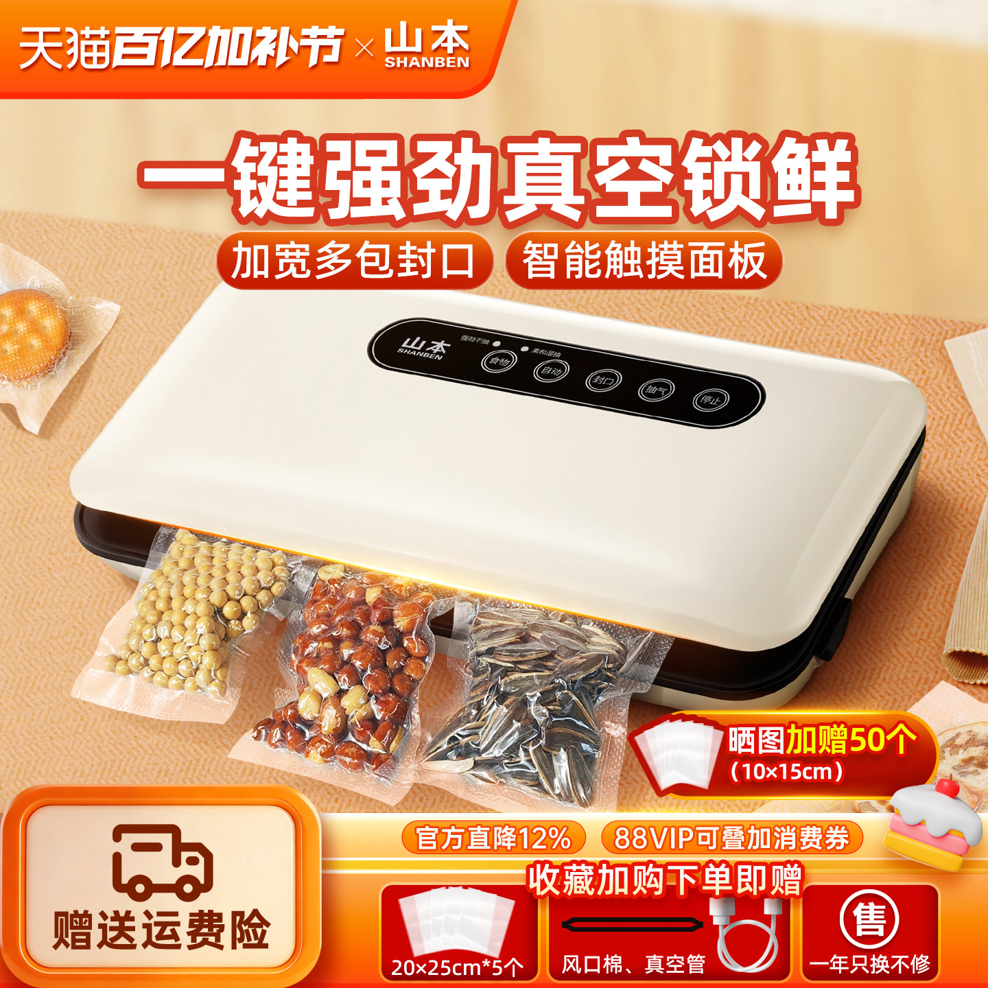 山本真空封口机小型家用食品袋全自动抽空包装封塑密封零食保鲜机