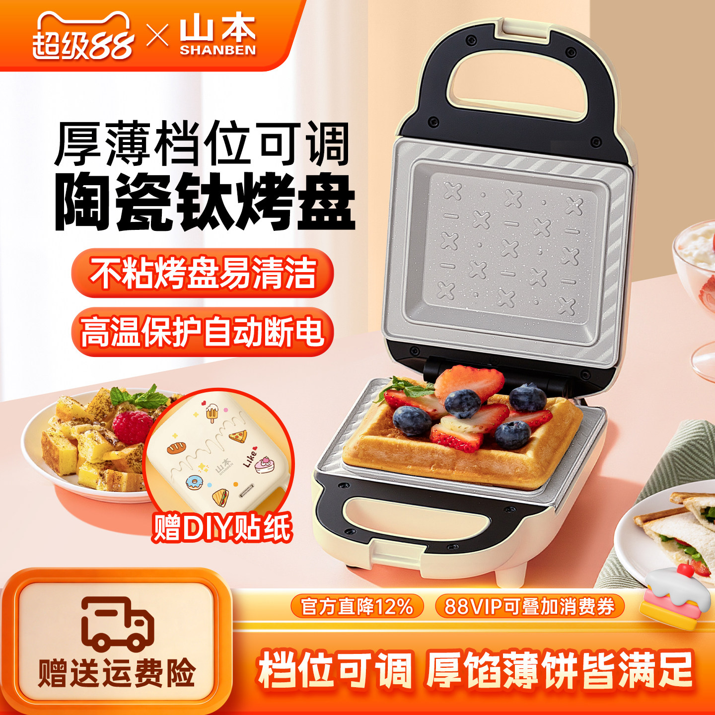 山本家用早餐机加厚热压三明治机小型多功能吐司机烤面包机多士炉