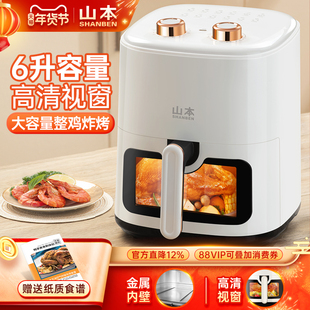 山本家用空气炸锅新款无油智能多功能烤箱一体大容量电薯条机