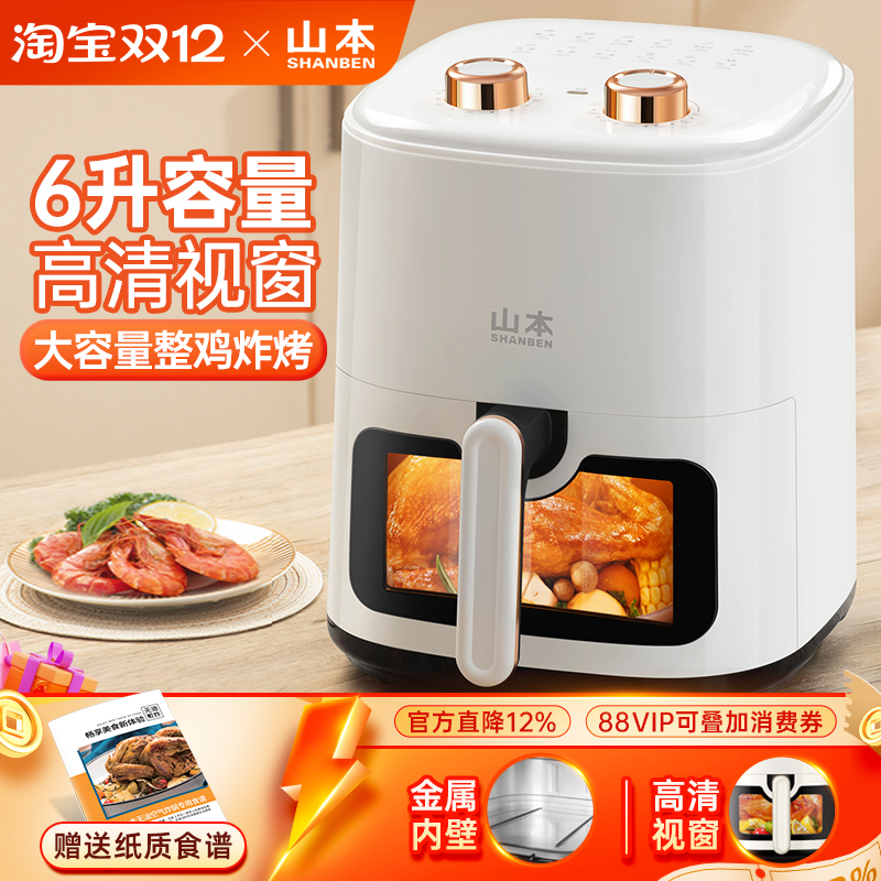 山本家用空气炸锅新款无油智能多功能烤箱一体大容量电薯条机