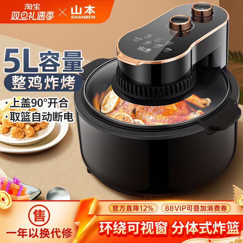 山本空气炸锅电烤箱家用大容量多功能免翻面可视翻盖电炸锅