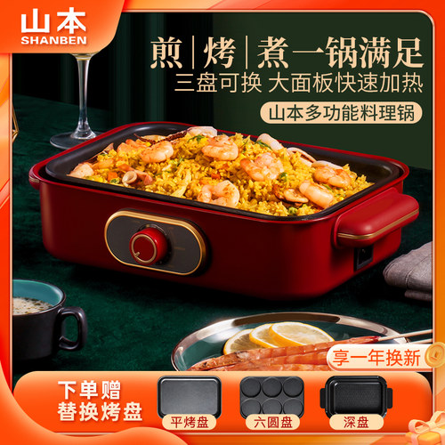 山本多功能料理锅家用早餐烧烤火锅烤肉All网红韩式炒锅电烤盘