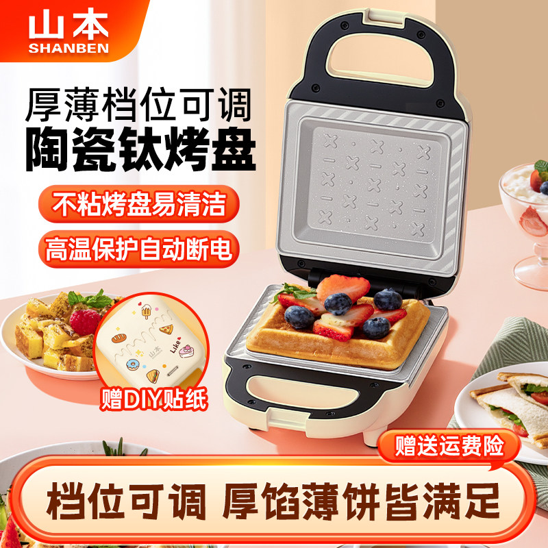山本家用早餐机加厚热压三明治机小型多功能吐司机烤面包机多士炉
