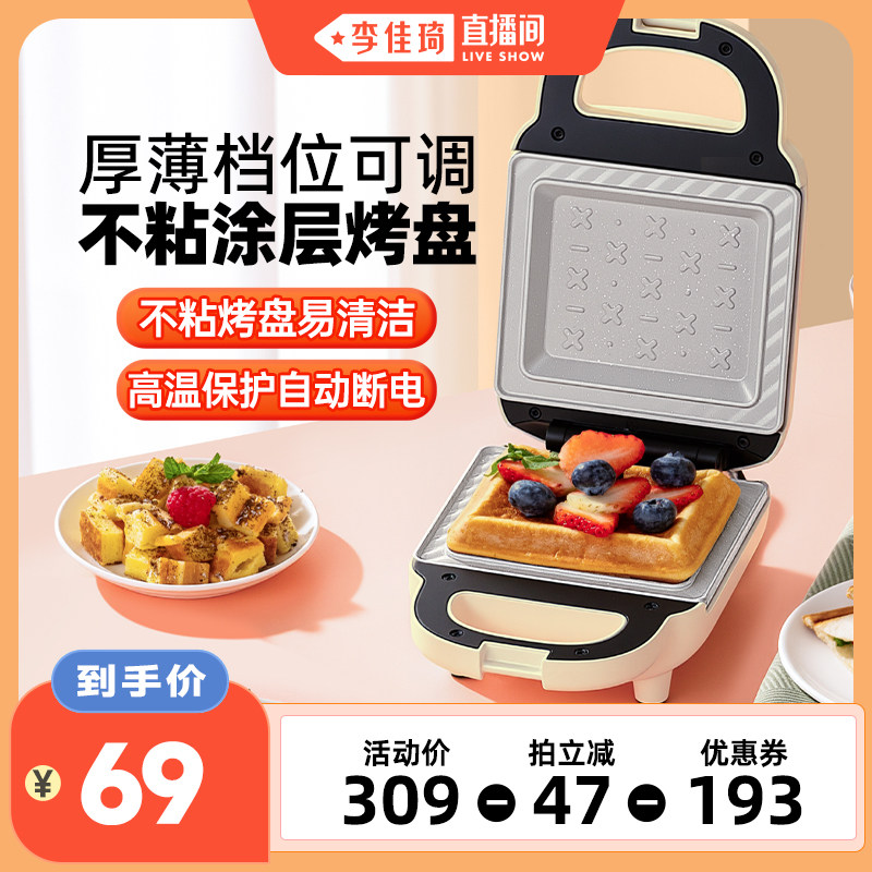 【李佳琦直播间】山本早餐机加厚热压三明治吐司机烤面包机多士炉