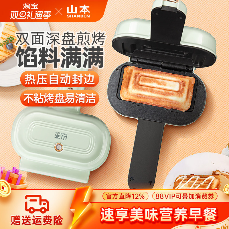 山本早餐机家用小型三明治机热压烤面包多功能多士炉帕尼尼吐司机