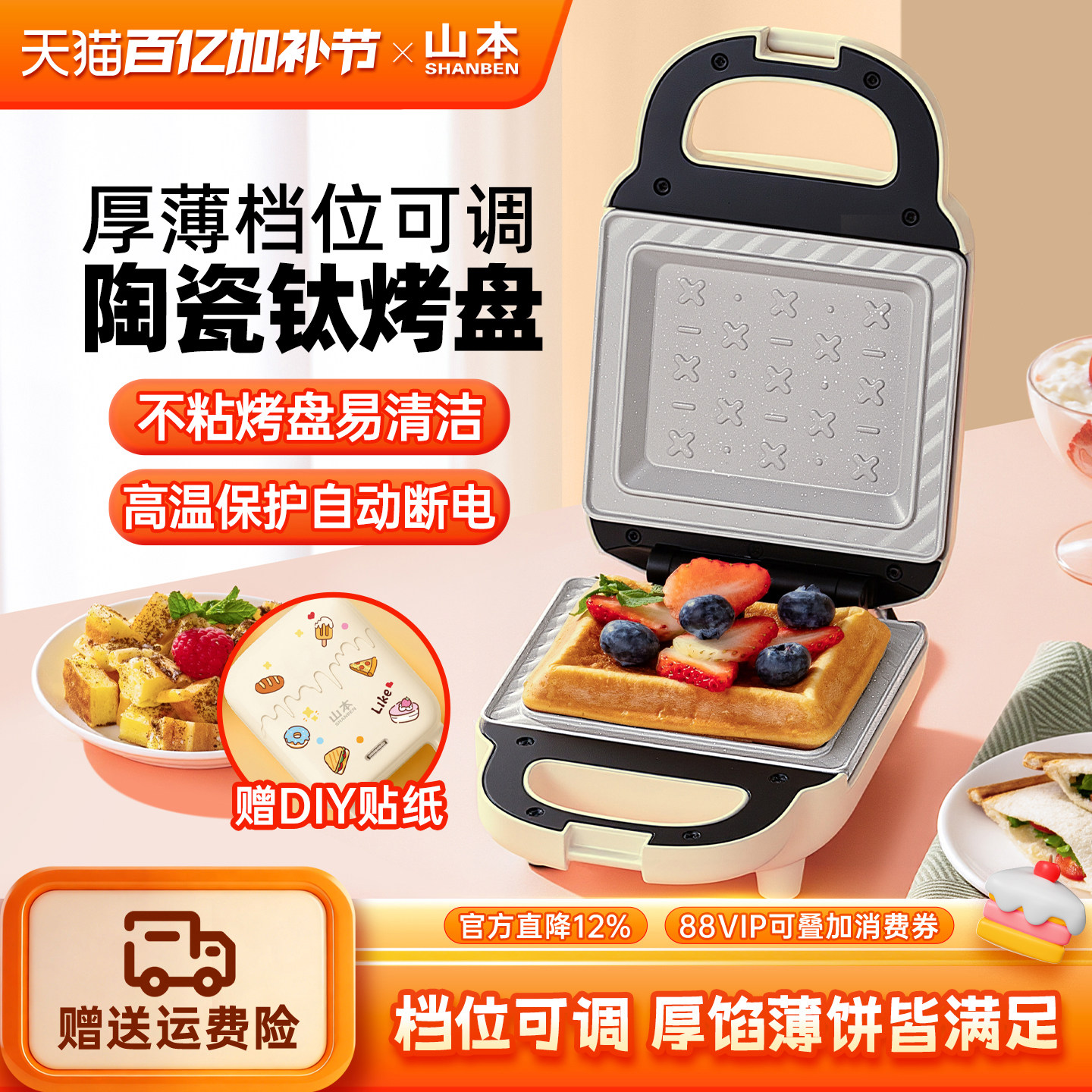 山本家用早餐机加厚热压三明治机小型多功能吐司机烤面包机多士炉
