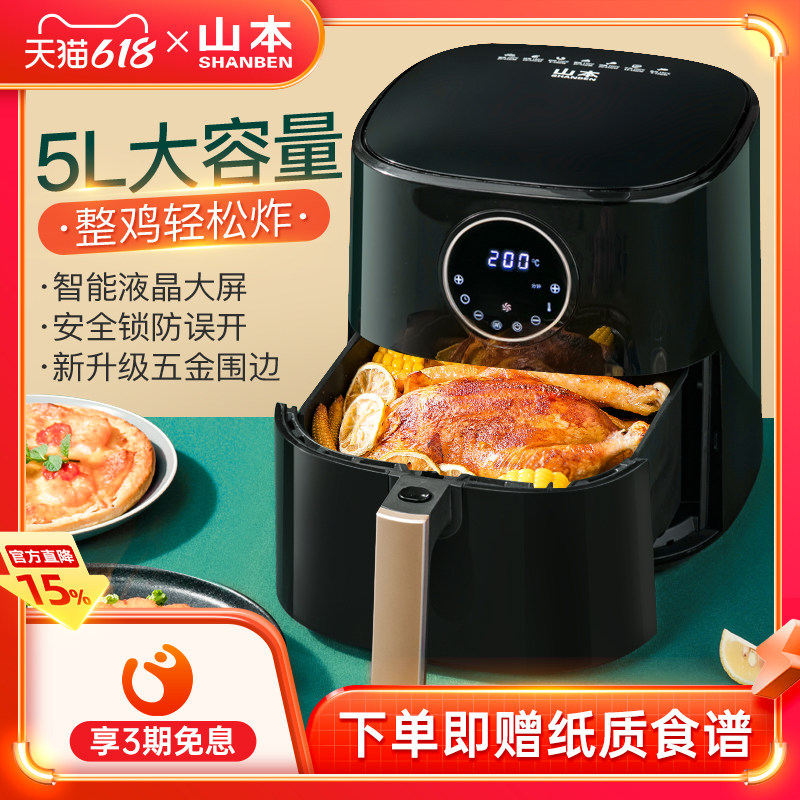 山本空气炸锅家用新款大容量智能烤箱一体多功能无油电薯条机,厨房电器,空气炸锅,淘宝优惠券,粉丝福利购,淘宝优惠卷