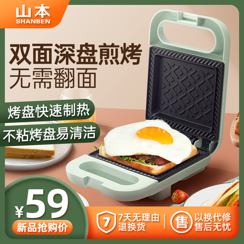 山本家用早餐机三明治机轻食小型多功能吐司机电饼铛面包机压烤机属于什么档次？
