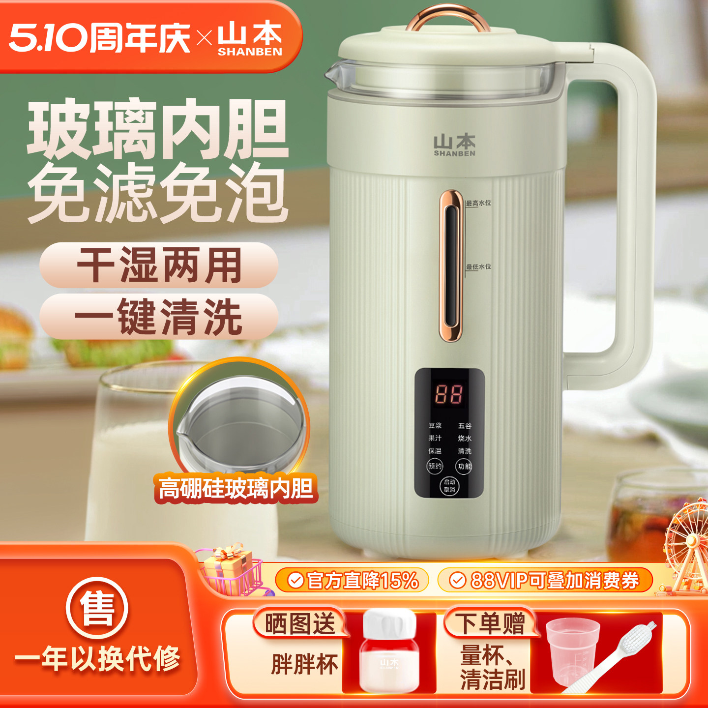 山本豆浆机家用全自动小型1-2人新款米糊机迷你免过滤免煮破壁机