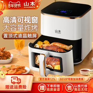 山本空气炸锅家用新款智能大容量可视无油多功能电炸锅官方旗舰店