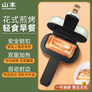 山本家用早餐机三明治机轻食小型多功能吐司机电饼铛面包机压烤机