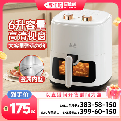 山本可视蒸汽嫩烤空气炸锅