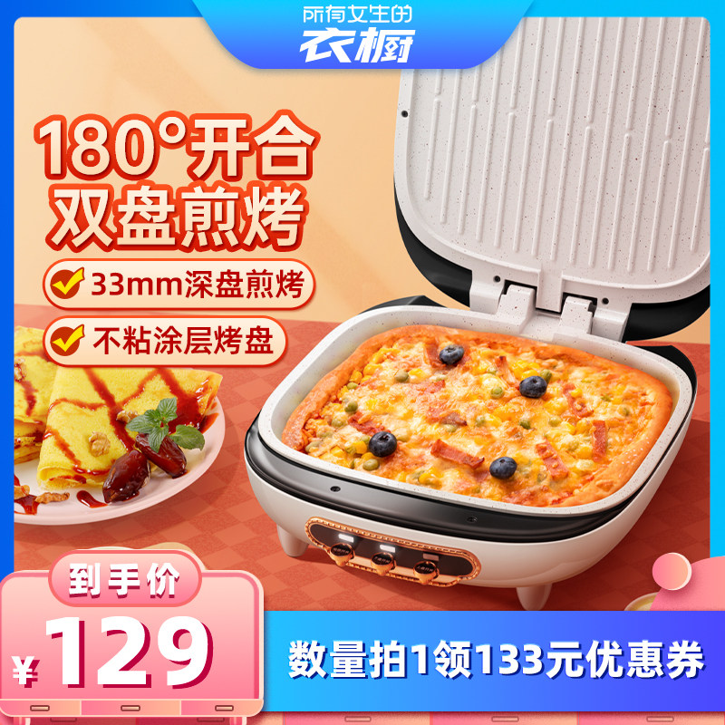 【所有女生的衣橱直播间】山本电饼铛薄饼机煎烙饼锅电煎锅电饼档