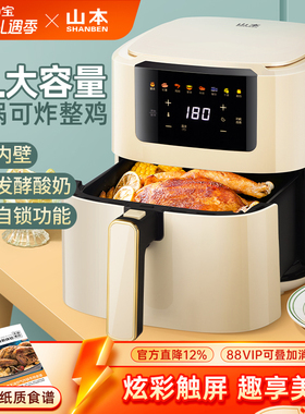 山本家用空气炸锅多功能烤箱大容量电薯条机