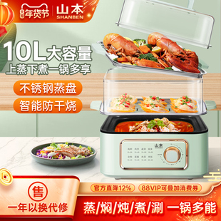 山本电蒸锅多功能家用三层蒸煮炖一体多层电蒸箱蒸笼小型电煮锅