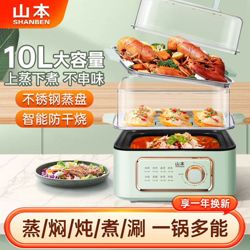 山本电蒸锅多功能家用三层蒸煮炖一体多层电蒸箱蒸笼小型电煮锅