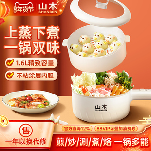 山本电炒锅家用一体多功能不粘电锅蒸煮煎炒宿舍学生小型电煮锅