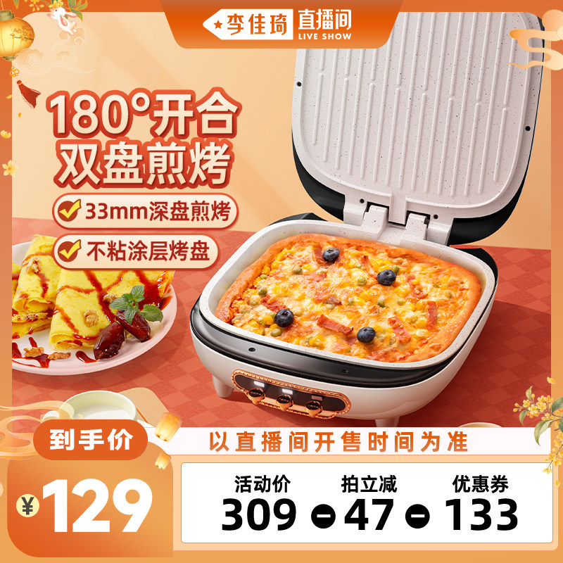 山本家用电饼铛双面加热煎饼锅图片