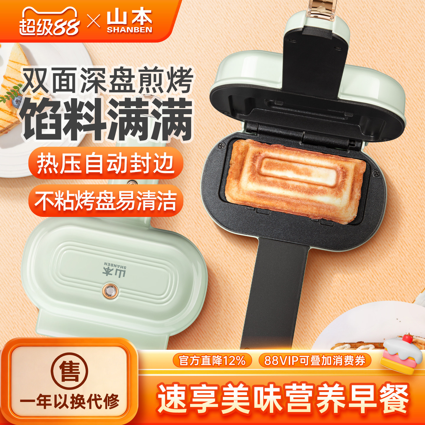 山本早餐机家用小型三明治机热压烤面包多功能多士炉帕尼尼吐司机