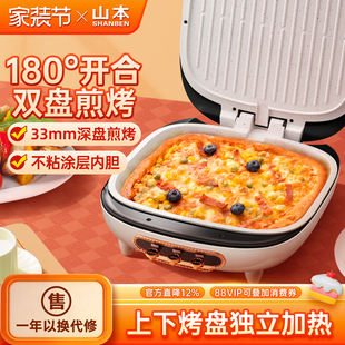 山本电饼铛家用双面加热薄饼机煎烙饼锅加深加大不粘电煎锅电饼档
