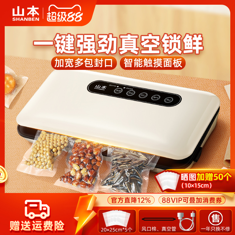 山本真空封口机小型家用食品袋全自动抽空包装封塑密封零食保鲜机