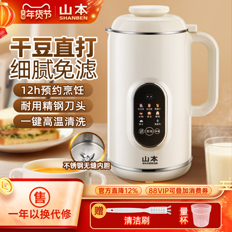 山本豆浆机家用多功能预约自动迷糊料理机五谷杂粮智能破壁机
