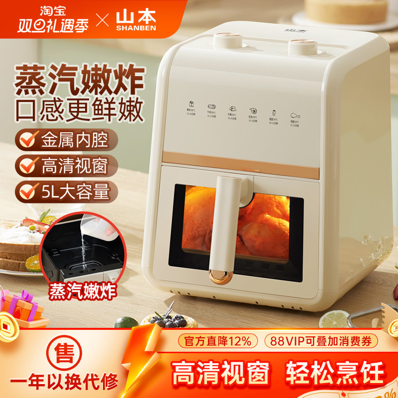 山本家用空气炸锅智能大容量新款可视蒸汽嫩烤无油多功能电烤箱