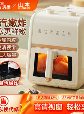 山本家用空气炸锅智能大容量新款可视蒸汽嫩烤无油多功能电烤箱