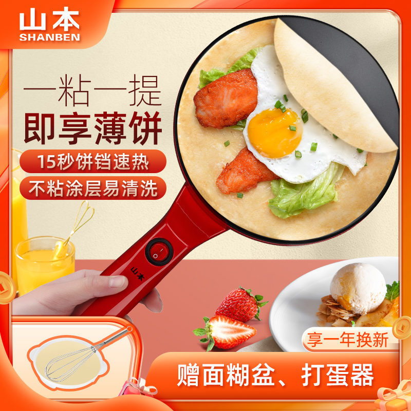 山本家用千层皮全自动迷你薄饼机