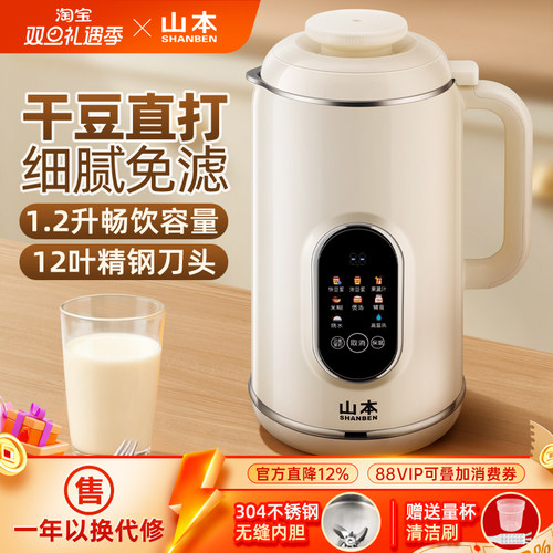 山本家用多功能预约破壁豆浆机