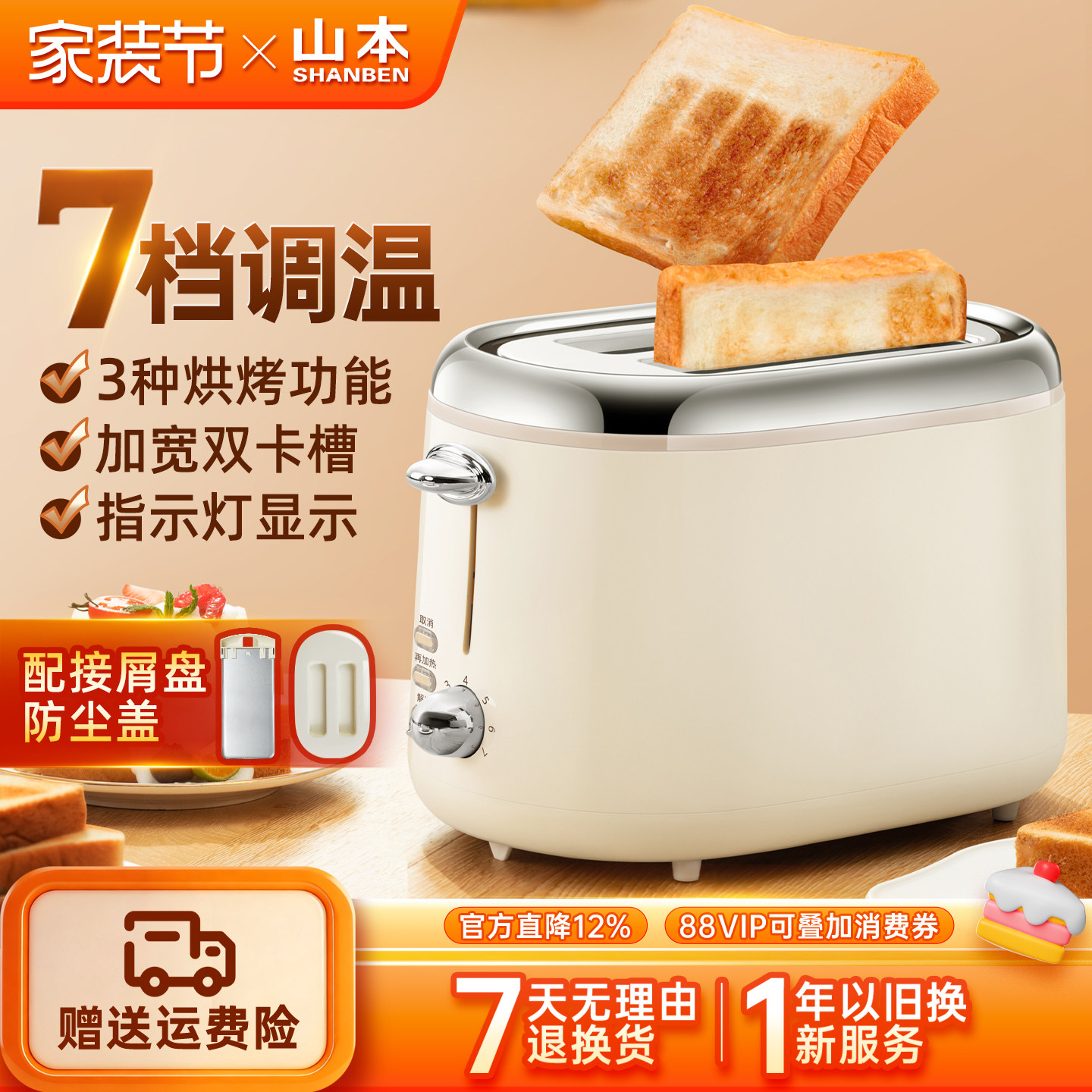 山本面包机家用全自动烤吐司机面包片小型三明治早餐轻食机多士炉