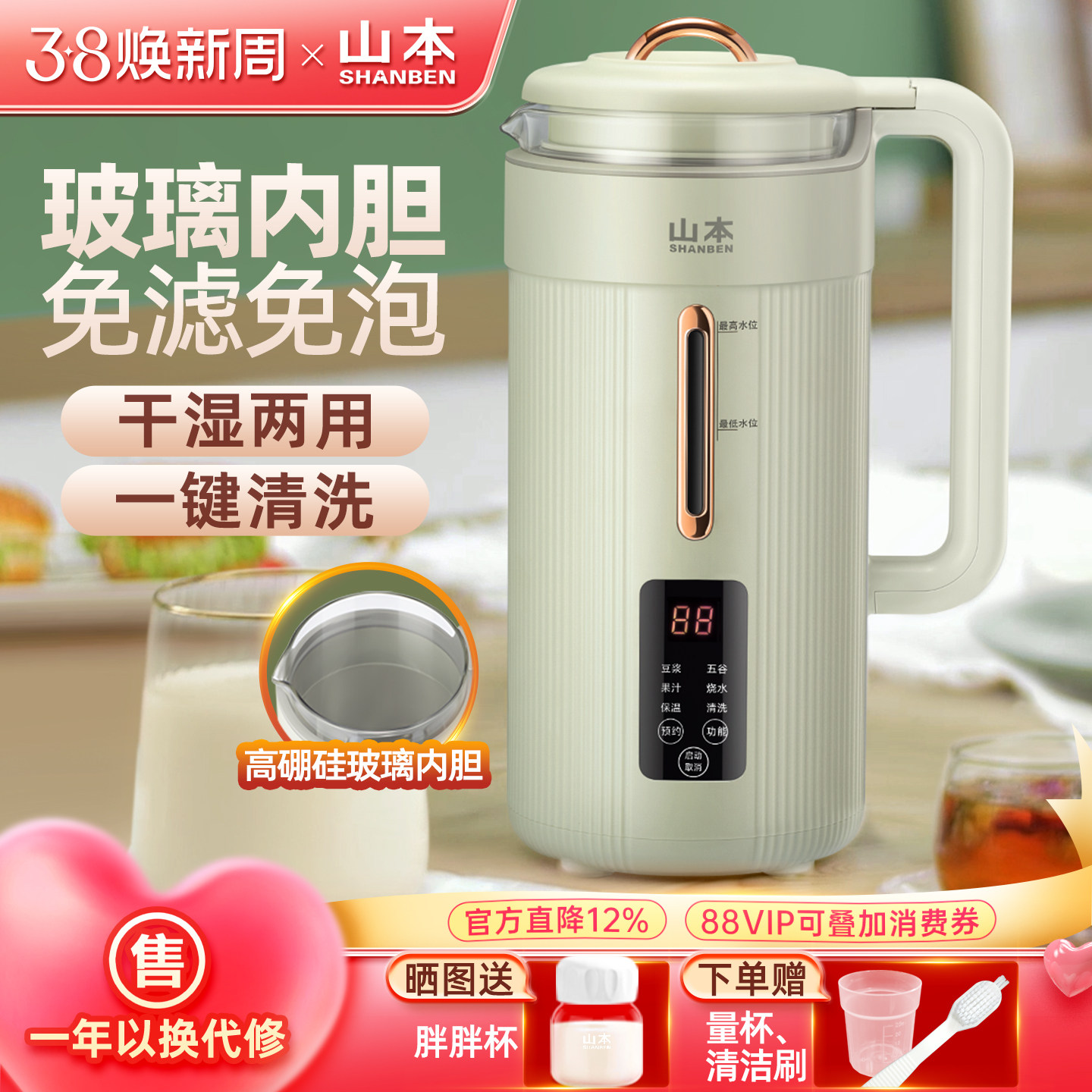 山本豆浆机家用全自动小型1-2人新款米糊机迷你免过滤免煮破壁机