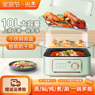 山本电蒸锅多功能家用三层蒸煮炖一体多层电蒸箱蒸笼小型电煮锅