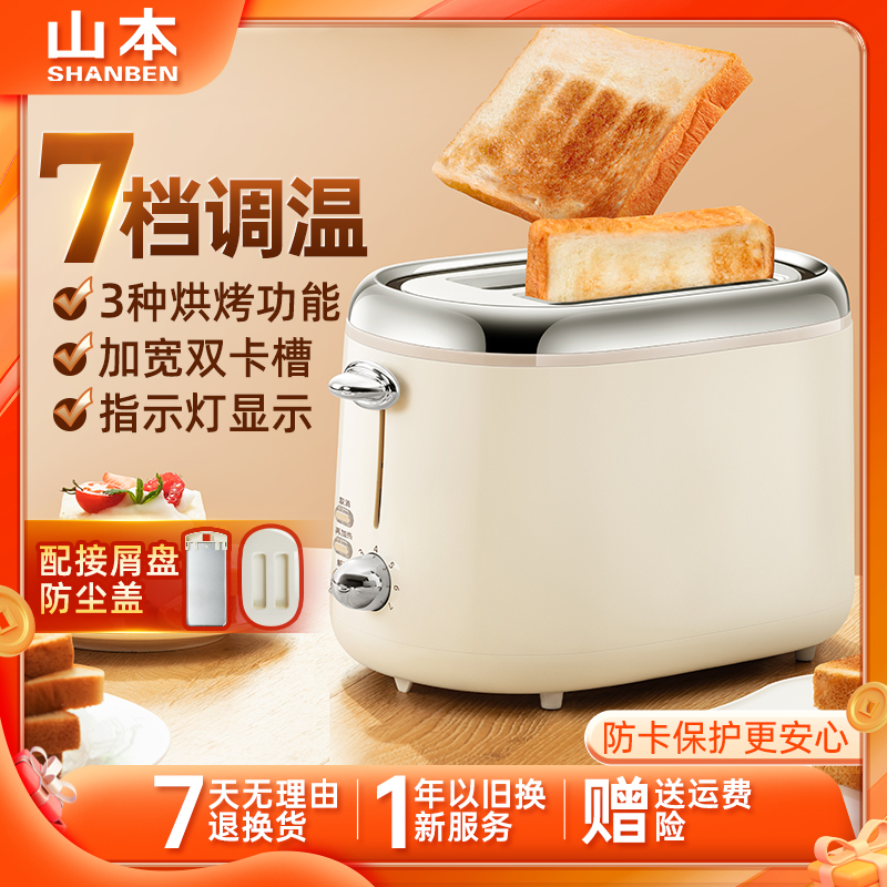 山本面包机家用全自动烤吐司机面包片小型三明治早餐轻食机多士炉