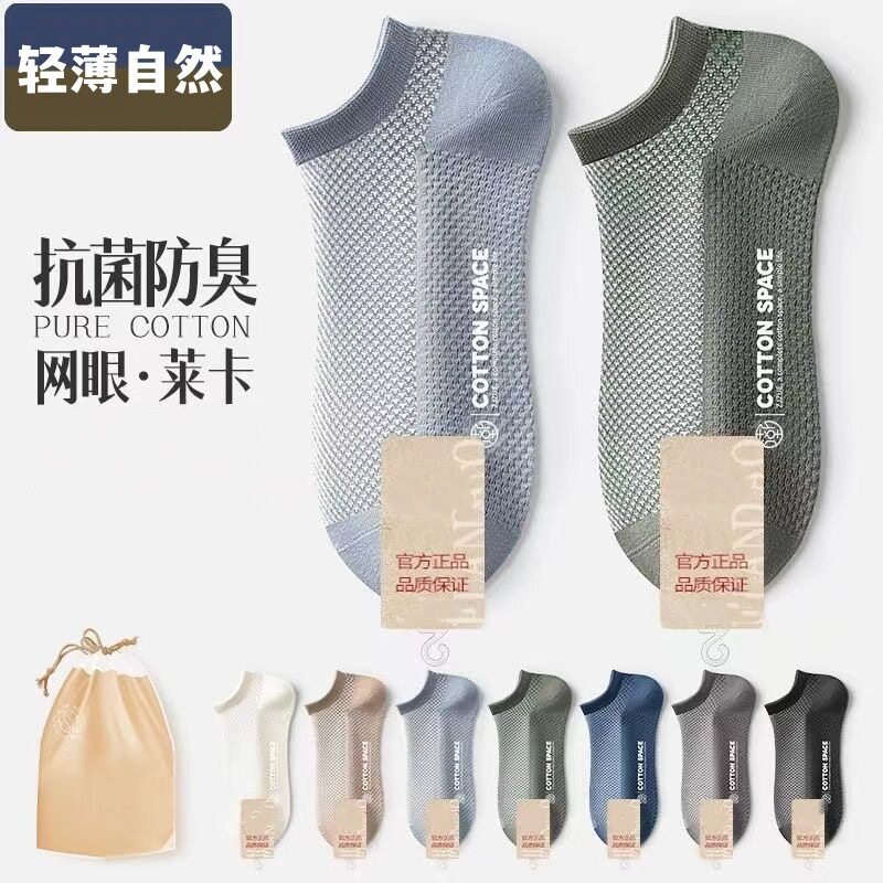 10双夏季防臭男士网眼短袜透气防臭防汗百搭吸汗袜子男款夏网眼袜