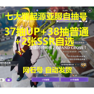 七大罪起源origin亚服自抽号 共75抽 网石登陆送微软邮箱