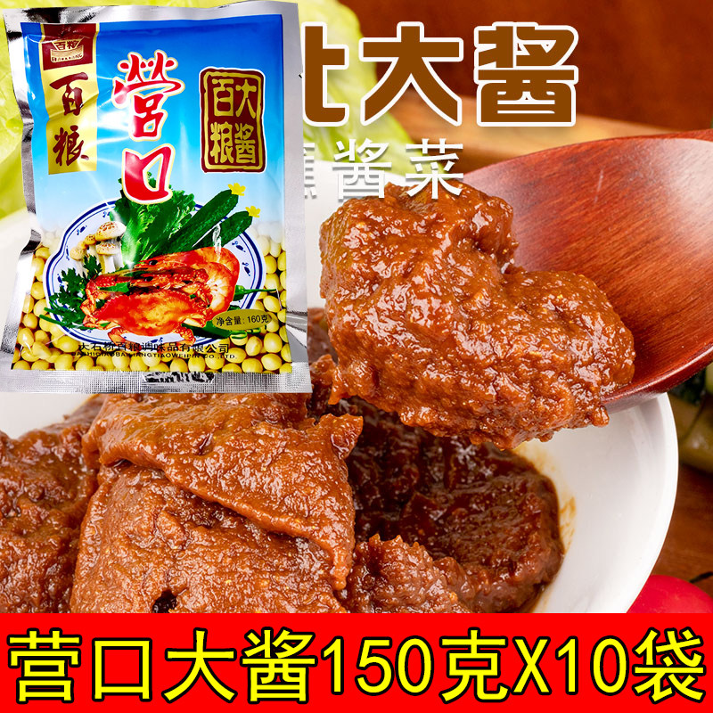东北特产营口大酱正宗百粮石桥黄豆瓣酱东北农家大豆酱150g*10袋