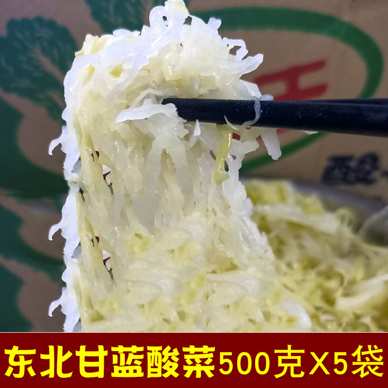 正宗东北酸菜 甘兰圆白菜酸菜农家酸白菜大缸腌制酸菜丝5斤包邮