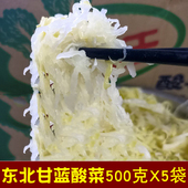 包邮 正宗东北酸菜 甘兰圆白菜酸菜农家酸白菜大缸腌制酸菜丝5斤