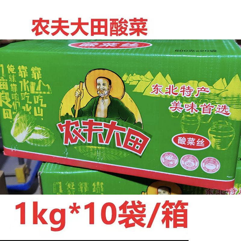 酸菜正宗东北农夫大田酸菜腌制1000g/袋酸白菜袋装地道爽口酸菜丝