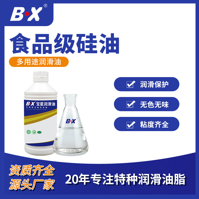 食品级硅油无色无味润滑保护粘度齐全食品设备机械多用途润滑油