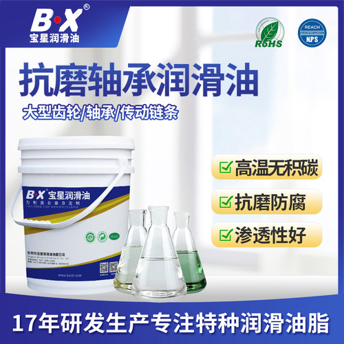 宝星润滑油抗磨轴承润滑脂